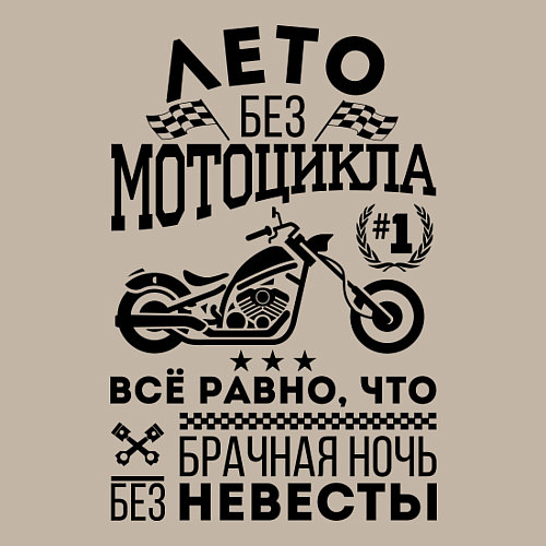 Мужской свитшот Лето без мотоцикла / Миндальный – фото 3