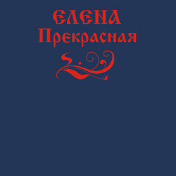 Свитшот хлопковый мужской Елена Прекрасная Цвет красный, цвет: тёмно-синий — фото 2