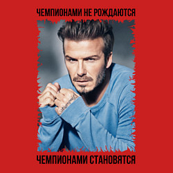 Свитшот хлопковый мужской Дэвид Бекхэм: Чемпионами становятся, цвет: красный — фото 2