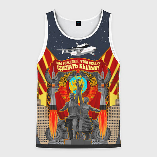 Мужская майка без рукавов Советский союз / 3D-Белый – фото 1