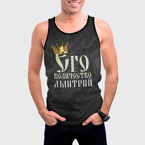 Мужская майка без рукавов Его величество Дмитрий / 3D-Черный – фото 3