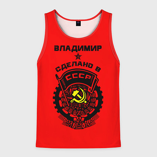 Мужская майка без рукавов Владимир: сделано в СССР / 3D-Красный – фото 1