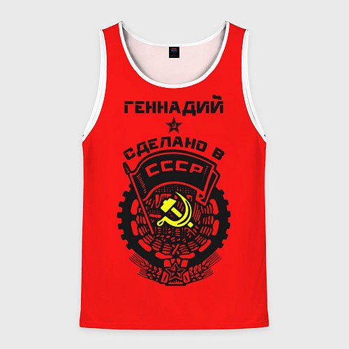 Мужская майка без рукавов Геннадий: сделано в СССР / 3D-Белый – фото 1