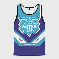 Майка-безрукавка мужская Антон сладкий, цвет: 3D-черный