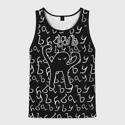 Майка-безрукавка мужская ЪУЪ СЪУКА, цвет: 3D-черный