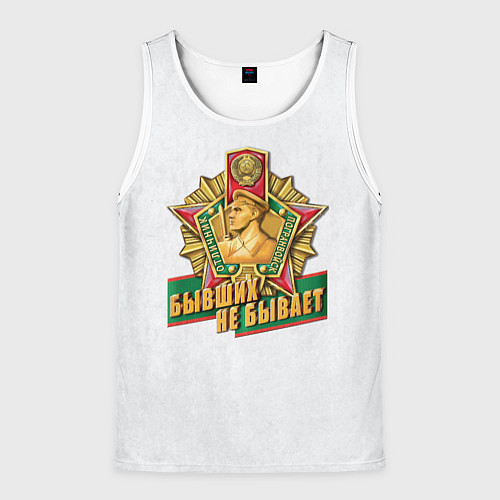 Мужская майка без рукавов Бывших не бывает погранвойска / 3D-Белый – фото 1