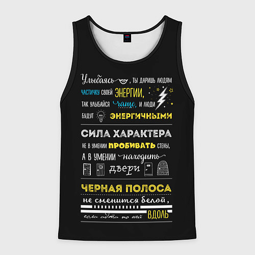 Мужская майка без рукавов МОТИВАЦИЯ В СЛОВАХ / 3D-Черный – фото 1
