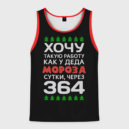Мужская майка без рукавов Хочу такую работу как у Деда Мороза сутки, через 3 / 3D-Красный – фото 1
