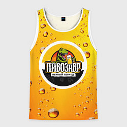 Майка-безрукавка мужская Пивозавр 3d hd, цвет: 3D-белый