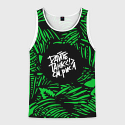 Майка-безрукавка мужская Дайте танк См рис 1, цвет: 3D-белый