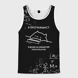 Мужская майка без рукавов КОТ ПРОГРАММИСТ ФОРМУЛЫ