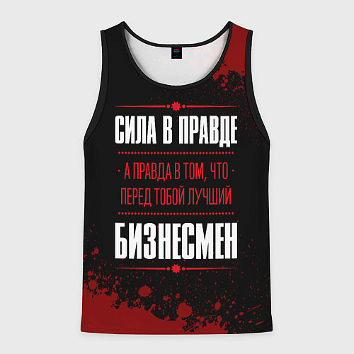 Мужская майка без рукавов Надпись: сила в правде, а правда в том, что перед / 3D-Черный – фото 1