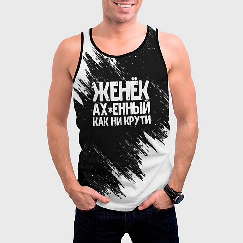 Мужская майка без рукавов Женёк офигенный как ни крути / 3D-Черный – фото 3