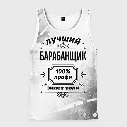 Мужская майка без рукавов Лучший барабанщик - 100% профи на светлом фоне / 3D-Белый – фото 1