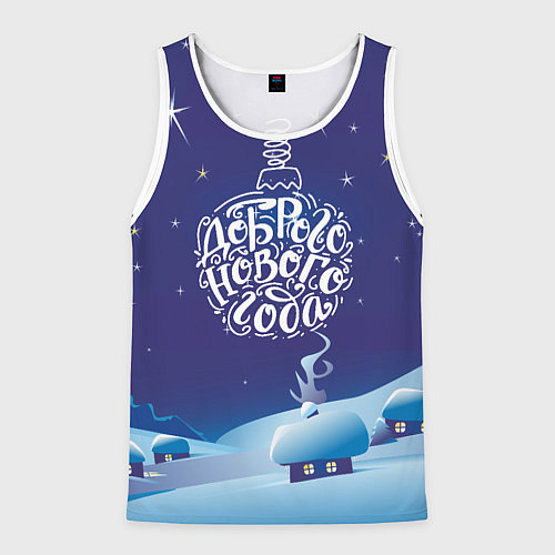 Мужская майка без рукавов Доброго нового года / 3D-Белый – фото 1