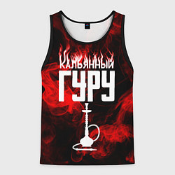 Мужская майка без рукавов Гуру кальянов