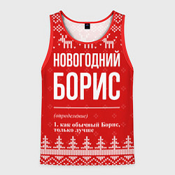 Майка-безрукавка мужская Новогодний Борис: свитер с оленями, цвет: 3D-красный