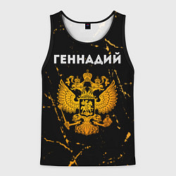 Мужская майка без рукавов Геннадий и зологой герб РФ