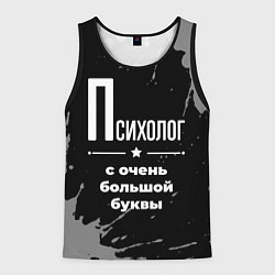 Майка-безрукавка мужская Психолог с очень большой буквы на темном фоне, цвет: 3D-черный