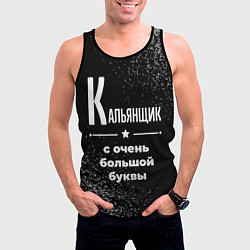 Майка-безрукавка мужская Кальянщик: с очень большой буквы, цвет: 3D-черный — фото 2