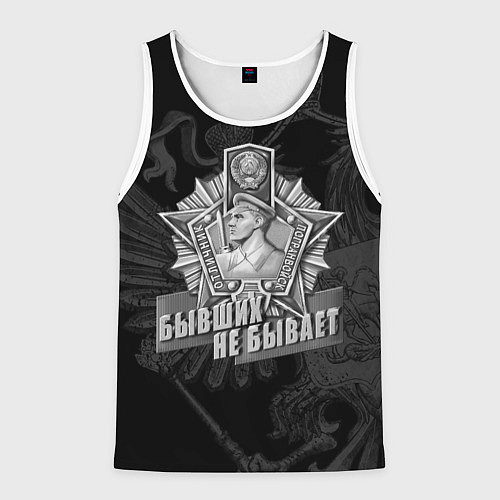 Мужская майка без рукавов Пограничные войска - бывших не бывает / 3D-Белый – фото 1