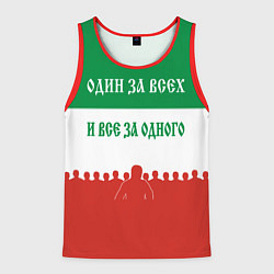 Мужская майка без рукавов Один за всех и все за одного - лозунг