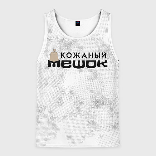 Мужская майка без рукавов Кожаный мешок / 3D-Белый – фото 1