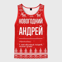 Майка-безрукавка мужская Новогодний Андрей: свитер с оленями, цвет: 3D-красный