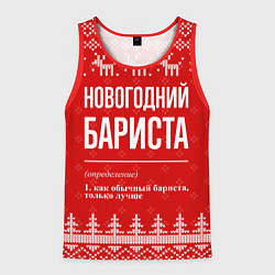 Мужская майка без рукавов Новогодний бариста: свитер с оленями