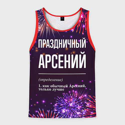 Мужская майка без рукавов Праздничный Арсений: фейерверк / 3D-Красный – фото 1