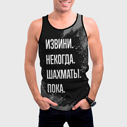 Майка-безрукавка мужская Извини, некогда, шахматы, пока, цвет: 3D-черный — фото 2
