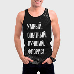 Майка-безрукавка мужская Умный опытный лучший: флорист, цвет: 3D-черный — фото 2
