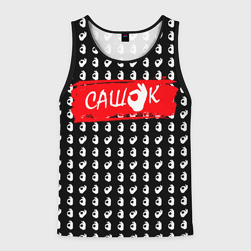 Мужская майка без рукавов Сашок, все ок / 3D-Черный – фото 1