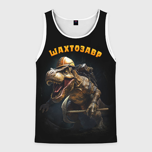 Мужская майка без рукавов Шатрозавр - динозавр шахтер / 3D-Белый – фото 1