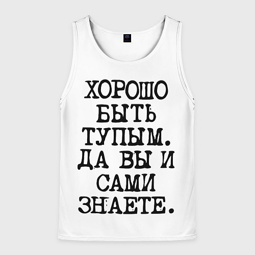 Мужская майка без рукавов Надпись печатными буквами: хорошо быть тупым ну вы / 3D-Белый – фото 1
