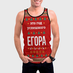 Майка-безрукавка мужская Это год успешного Егора, цвет: 3D-черный — фото 2