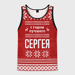 Мужская майка без рукавов С годом лучшего Сергея с оленями