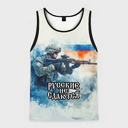 Мужская майка без рукавов Русские не сдаются