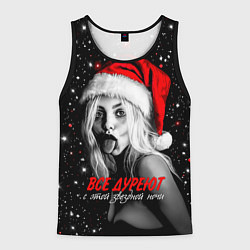 Мужская майка без рукавов Все дуреют с этой звездной ночи