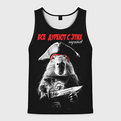 Майка-безрукавка мужская Все дуреют с этих пиратов, цвет: 3D-черный