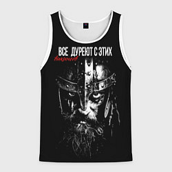 Мужская майка без рукавов Все дуреют с этих викингов