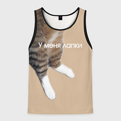 Мужская майка без рукавов У меня лапки кот Марс