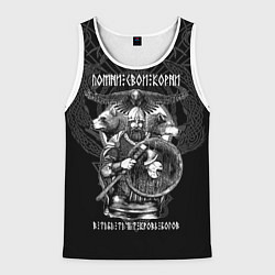 Мужская майка без рукавов Помни свои корни: в тебе течёт кровь богов