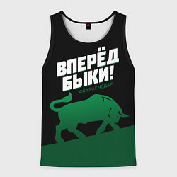 Мужская майка без рукавов Вперед быки - ФК Краснодар