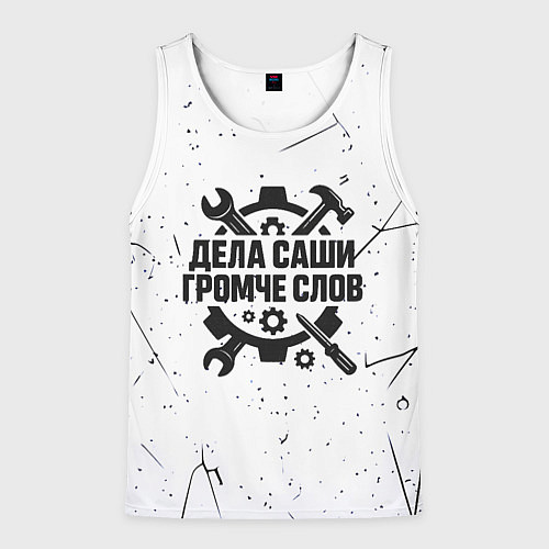 Мужская майка без рукавов Дела Саши громче слов / 3D-Белый – фото 1