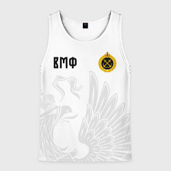 Майка-безрукавка мужская ВМФ России с эмблемой войск, цвет: 3D-белый
