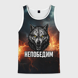 Майка-безрукавка мужская Непобедим - злой волк с желтыми глазами, цвет: 3D-белый