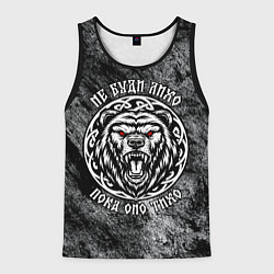 Мужская майка без рукавов Не буди лихо пока оно тихо - медведь русич