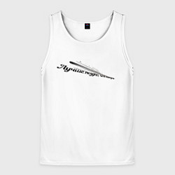 Мужская майка без рукавов Лучше поздно чем никогда бело-черный арт