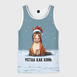 Майка-безрукавка мужская Устал как конь, цвет: 3D-белый